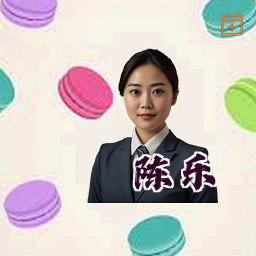 陈乐
